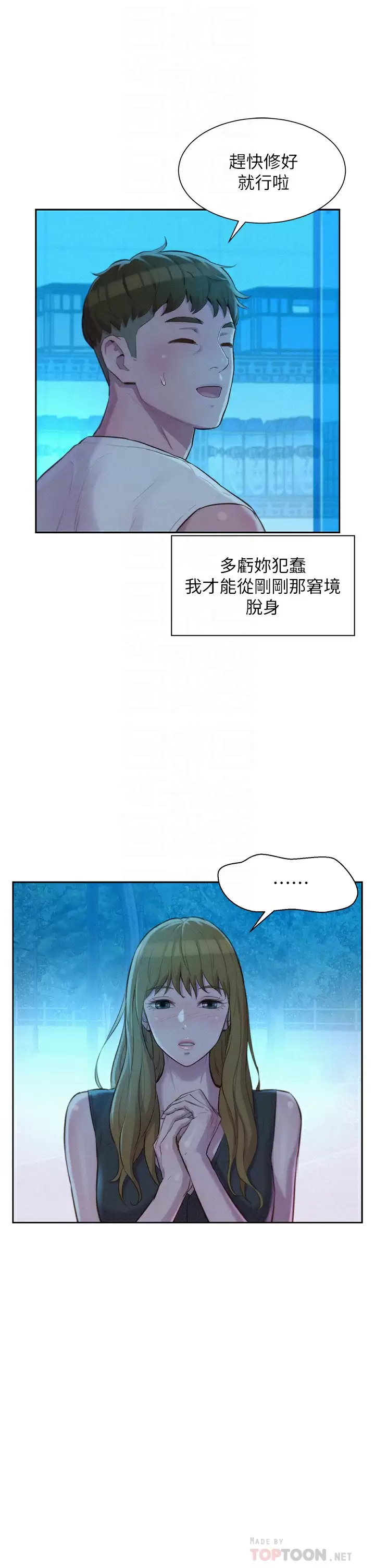 [韩国漫画] 浪漫露营 剧情,巨乳大奶#[39P]-16