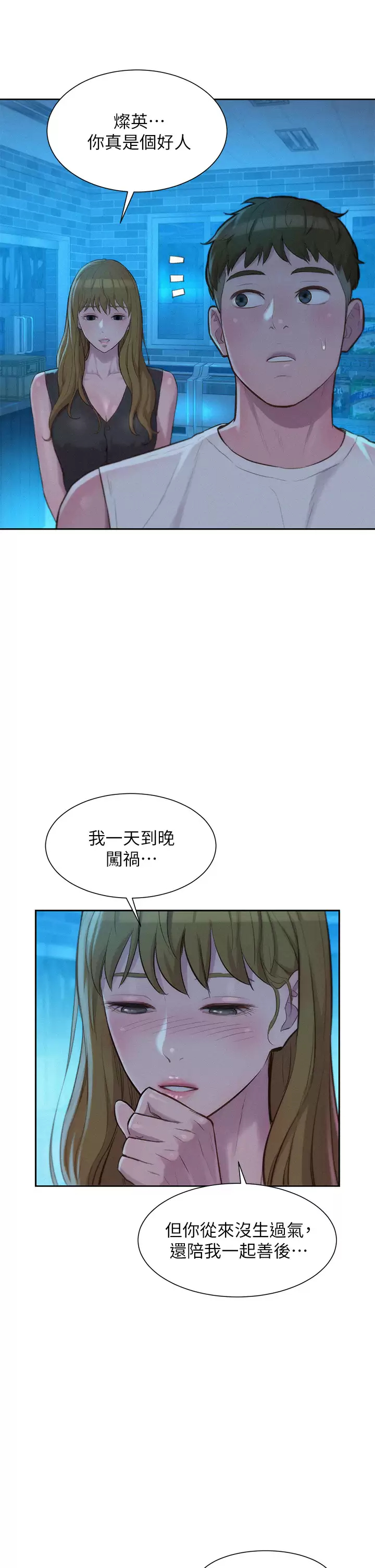 [韩国漫画] 浪漫露营 剧情,巨乳大奶#[39P]-17
