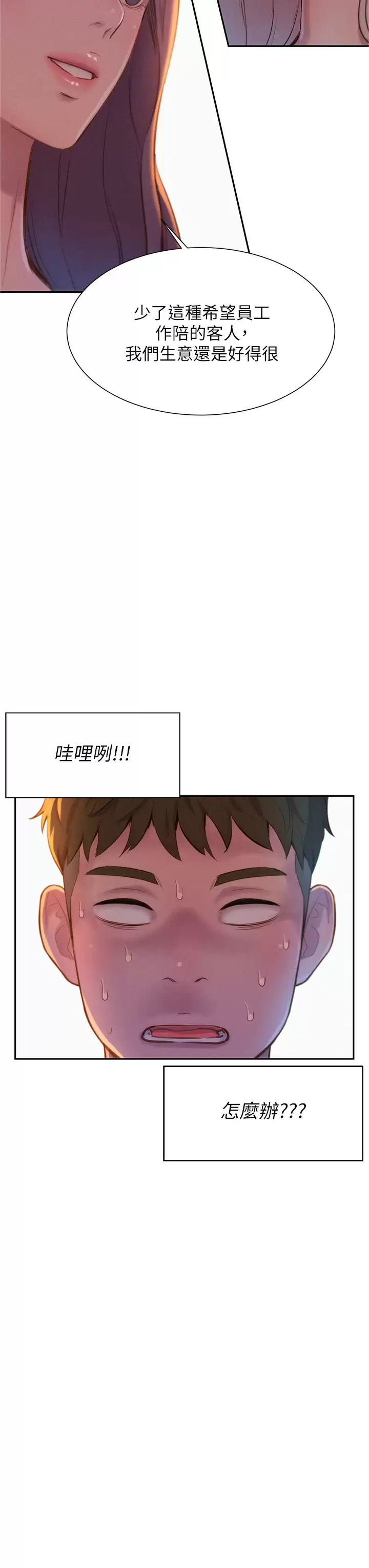 [韩国漫画] 浪漫露营 剧情,巨乳大奶#[39P]-3