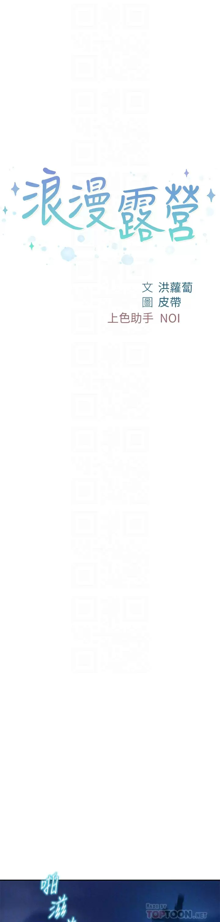 [韩国漫画] 浪漫露营 剧情,巨乳大奶#[39P]-4