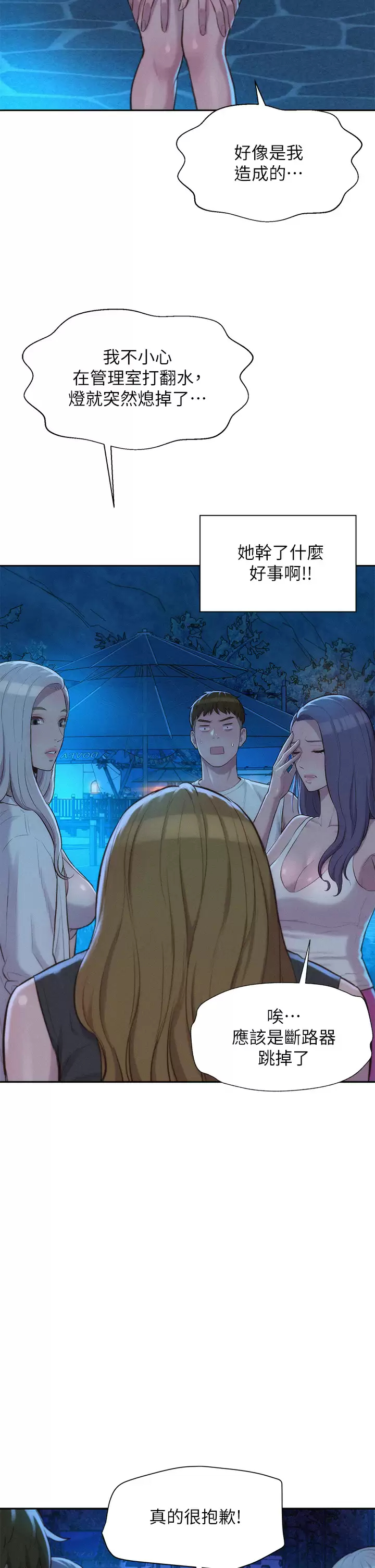 [韩国漫画] 浪漫露营 剧情,巨乳大奶#[39P]-9