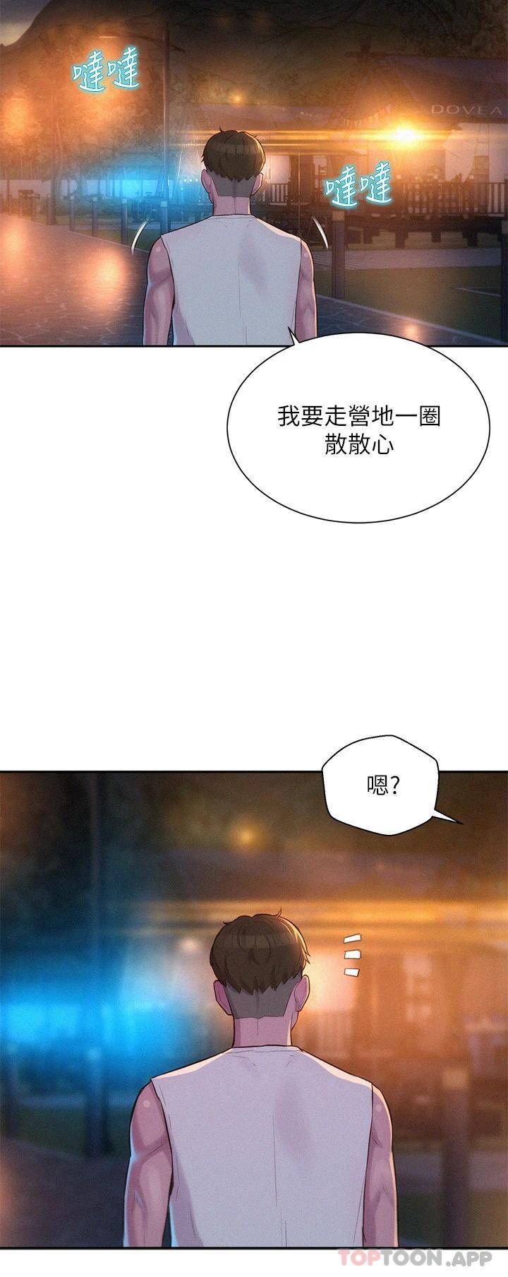 [韩国漫画] 浪漫露营 剧情,巨乳大奶#[43P]-15