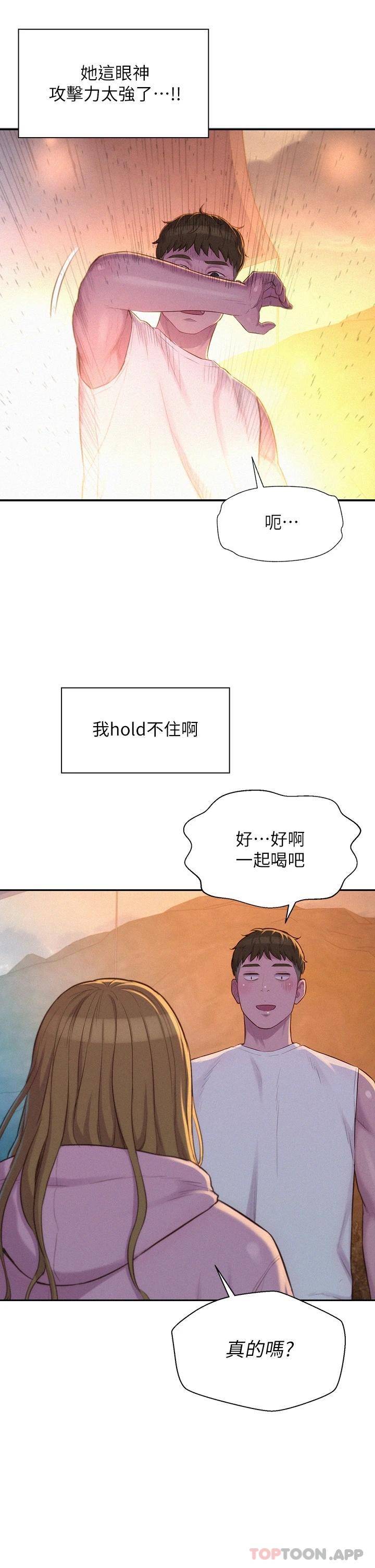 [韩国漫画] 浪漫露营 剧情,巨乳大奶#[43P]-21