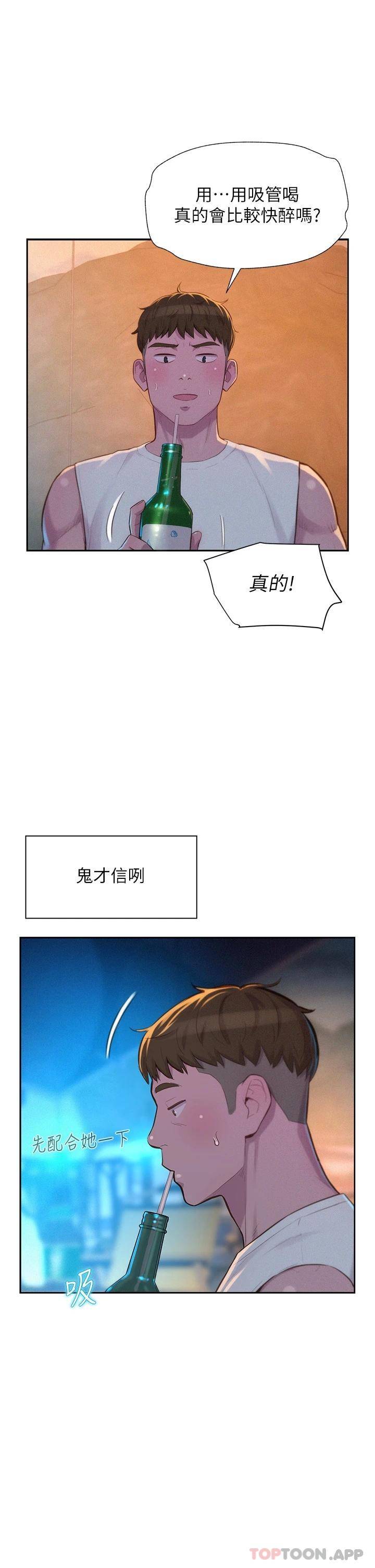 [韩国漫画] 浪漫露营 剧情,巨乳大奶#[43P]-26