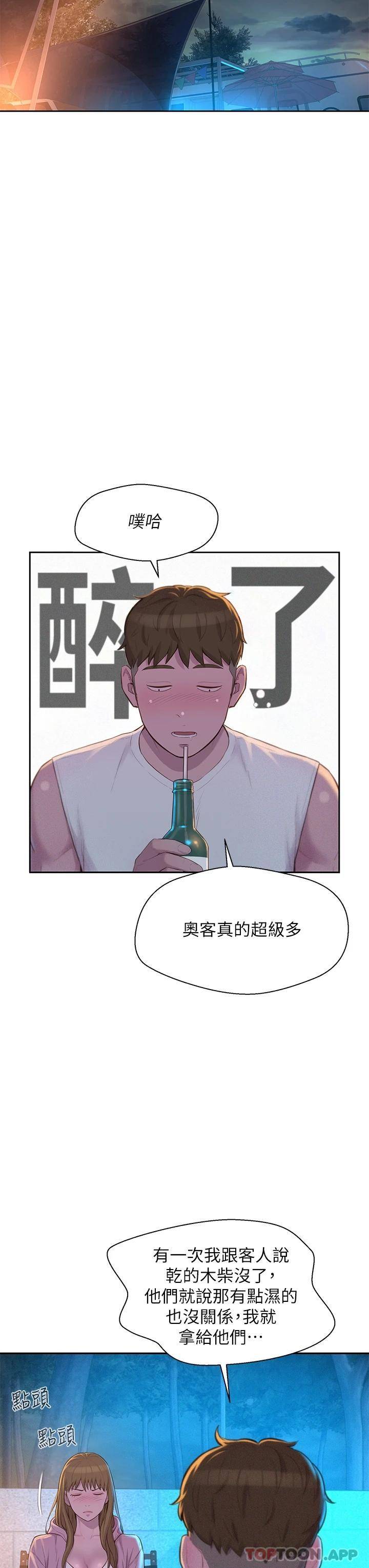 [韩国漫画] 浪漫露营 剧情,巨乳大奶#[43P]-28