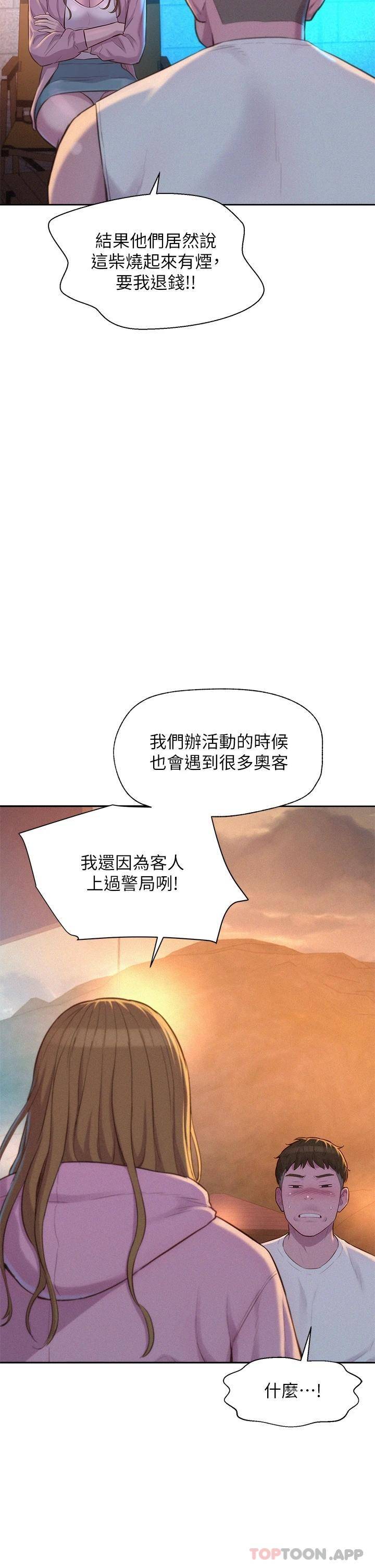 [韩国漫画] 浪漫露营 剧情,巨乳大奶#[43P]-29