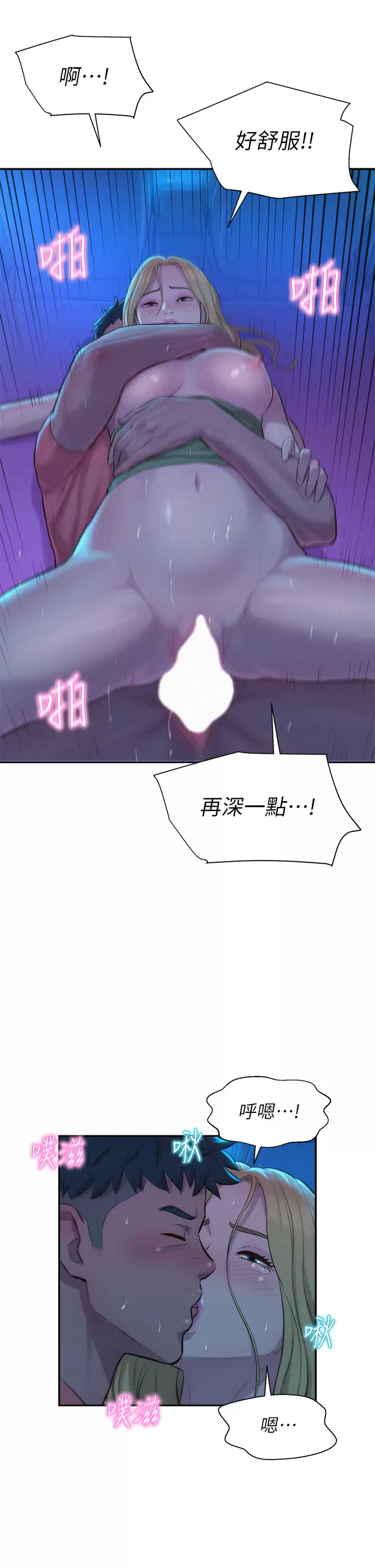[韩国漫画] 浪漫露营 剧情,巨乳大奶#[41P]-11