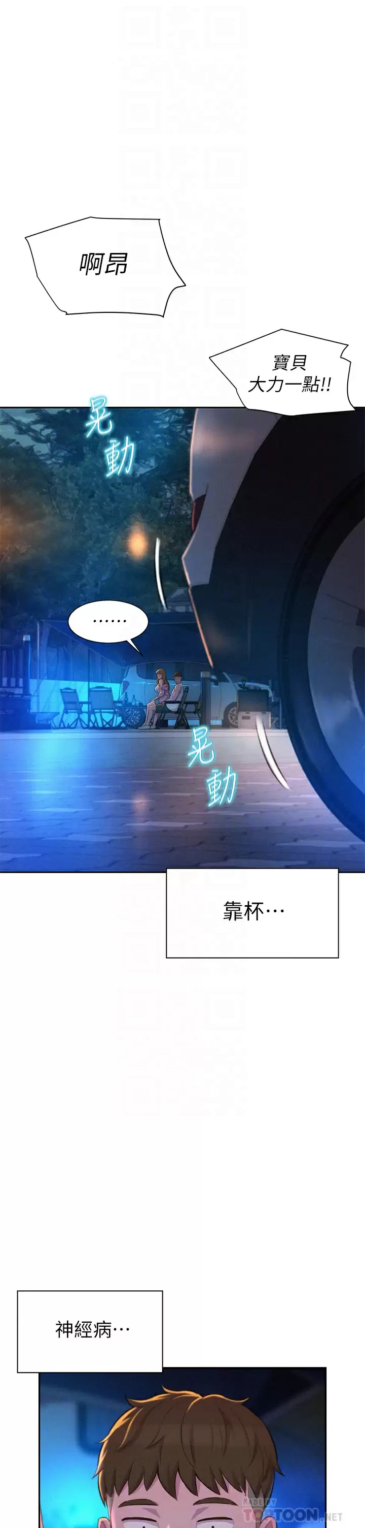 [韩国漫画] 浪漫露营 剧情,巨乳大奶#[41P]-12