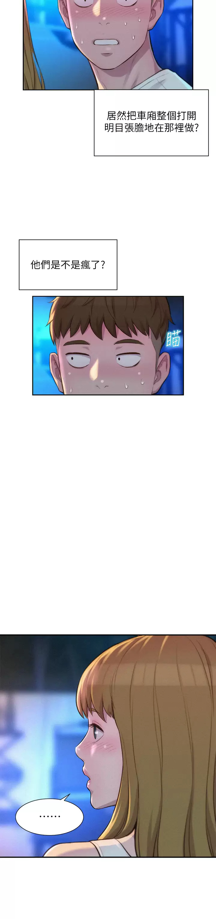 [韩国漫画] 浪漫露营 剧情,巨乳大奶#[41P]-13