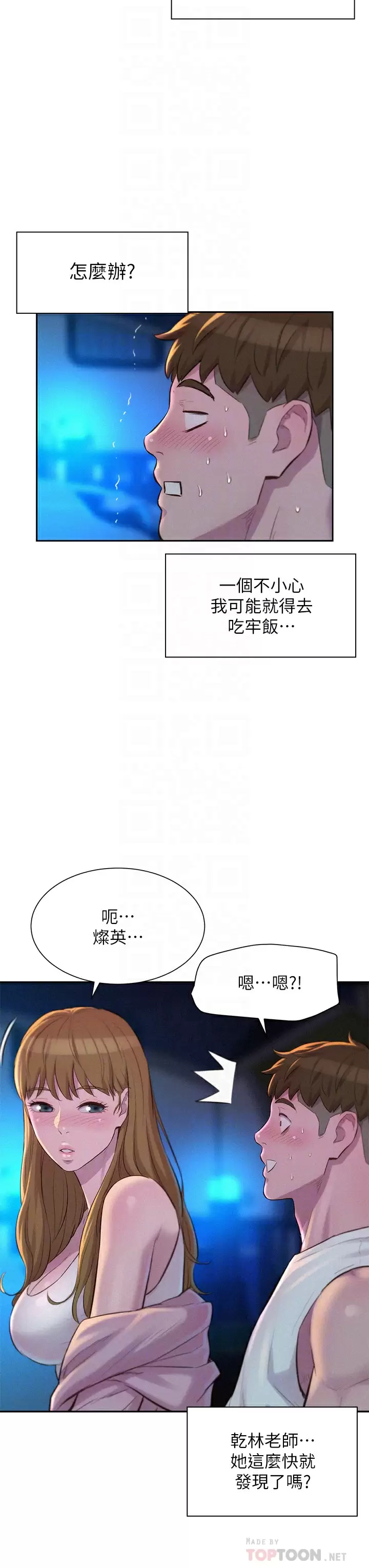 [韩国漫画] 浪漫露营 剧情,巨乳大奶#[41P]-18