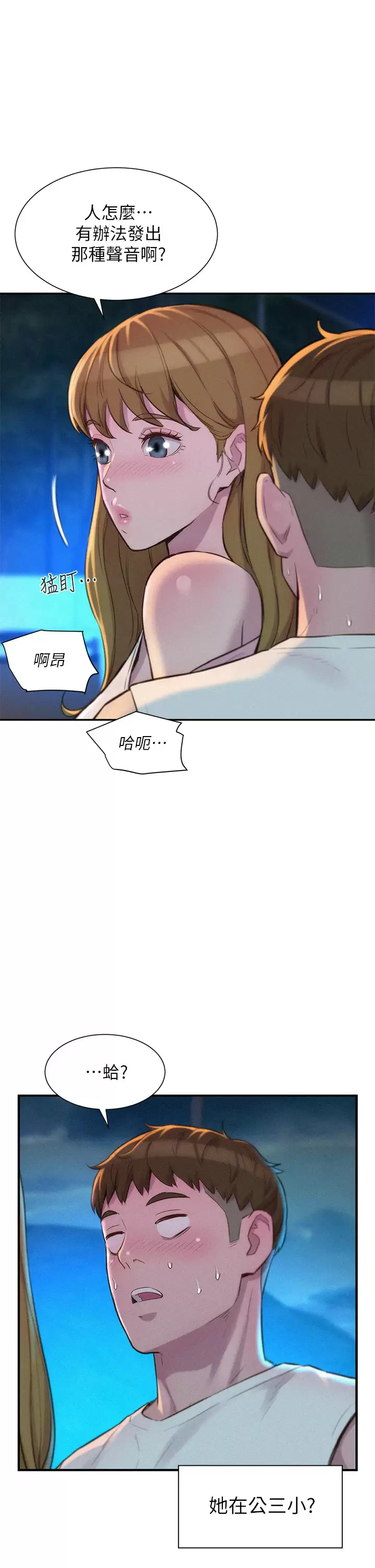 [韩国漫画] 浪漫露营 剧情,巨乳大奶#[41P]-19