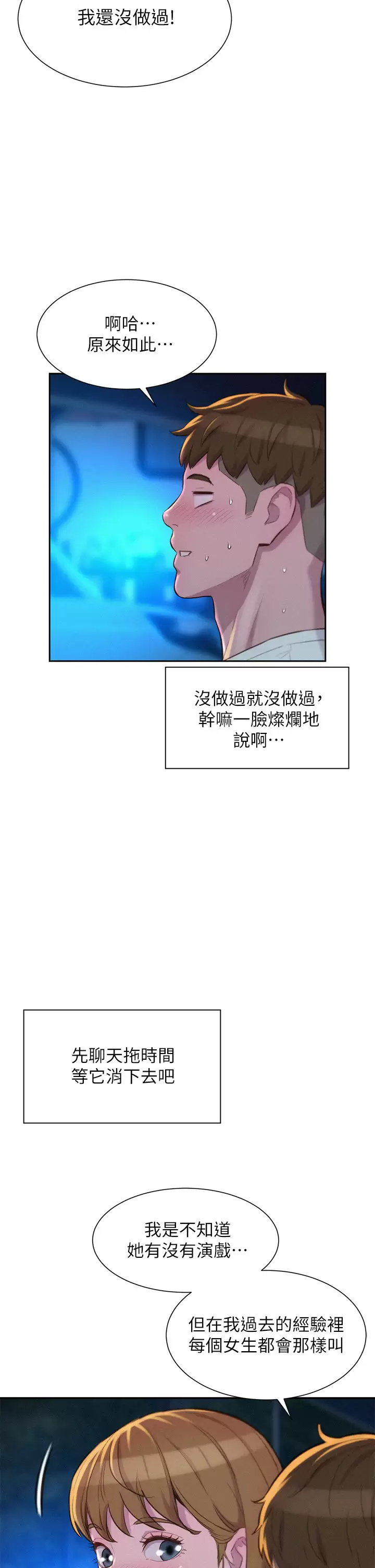 [韩国漫画] 浪漫露营 剧情,巨乳大奶#[41P]-22