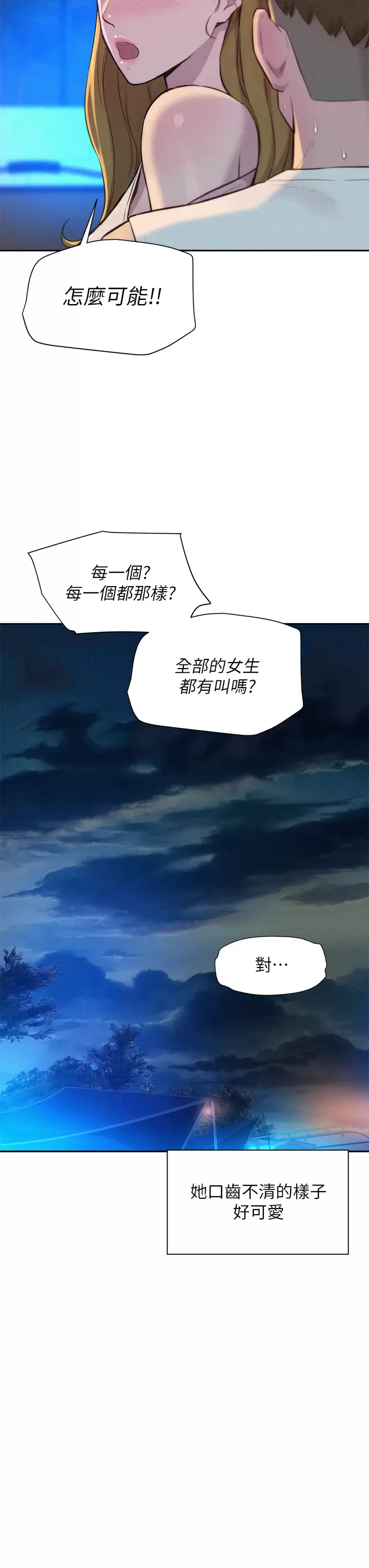 [韩国漫画] 浪漫露营 剧情,巨乳大奶#[41P]-23