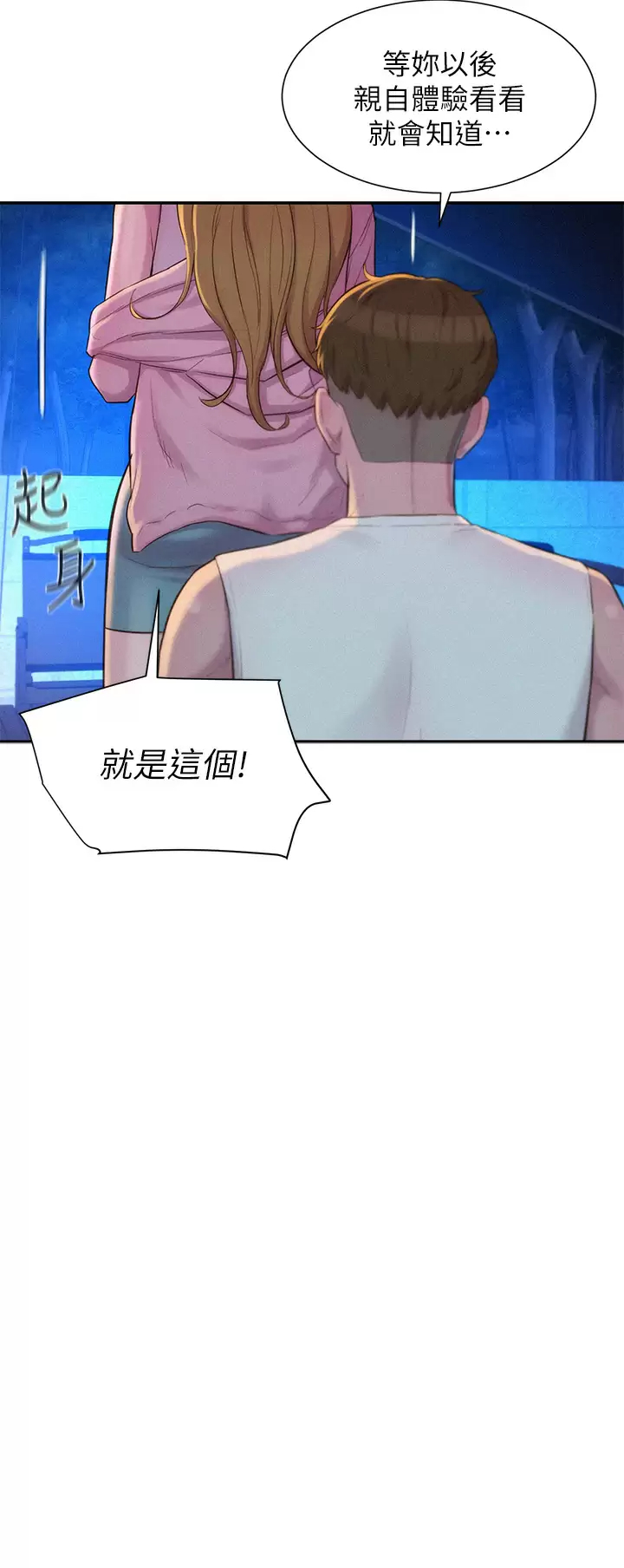 [韩国漫画] 浪漫露营 剧情,巨乳大奶#[41P]-25