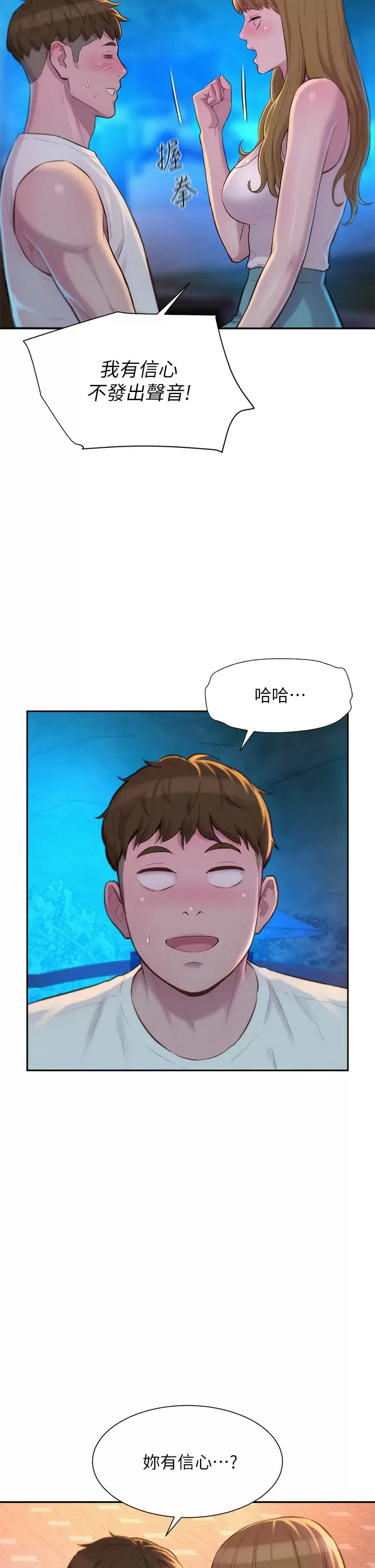 [韩国漫画] 浪漫露营 剧情,巨乳大奶#[41P]-29