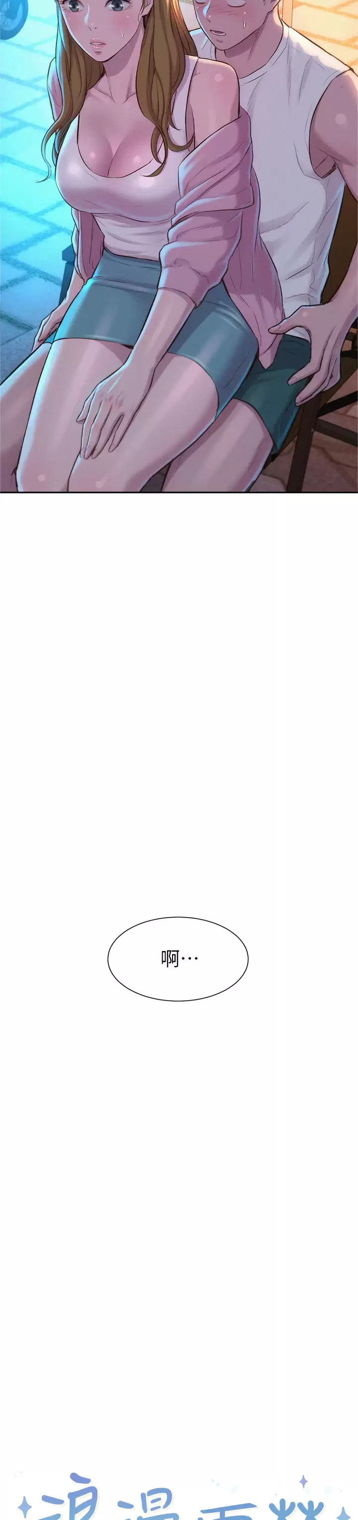 [韩国漫画] 浪漫露营 剧情,巨乳大奶#[41P]-3