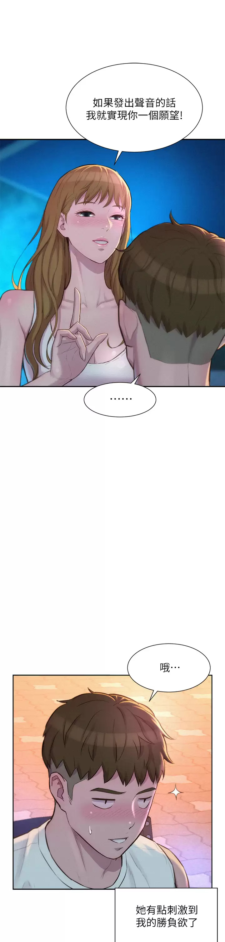 [韩国漫画] 浪漫露营 剧情,巨乳大奶#[41P]-31