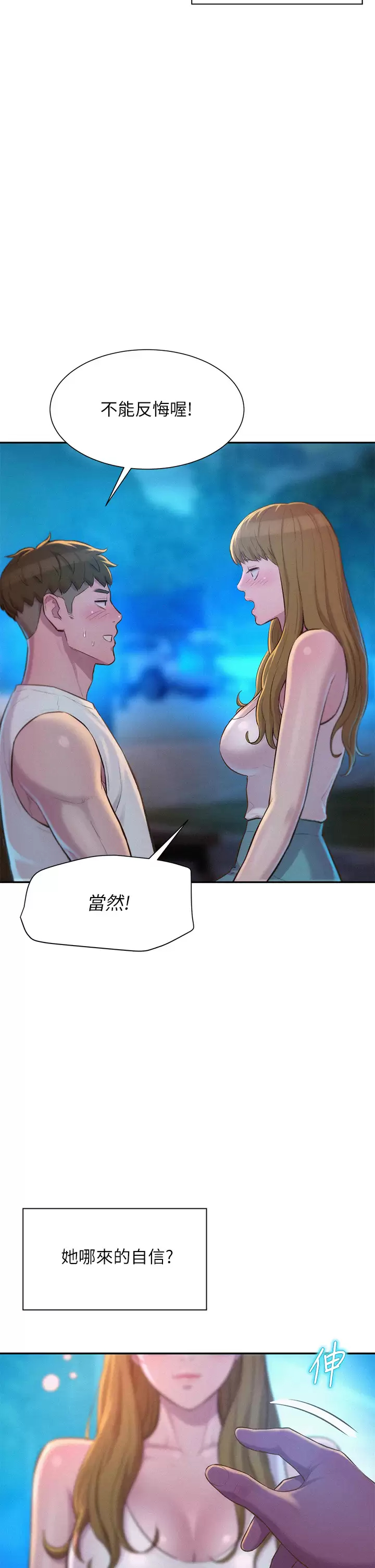 [韩国漫画] 浪漫露营 剧情,巨乳大奶#[41P]-32