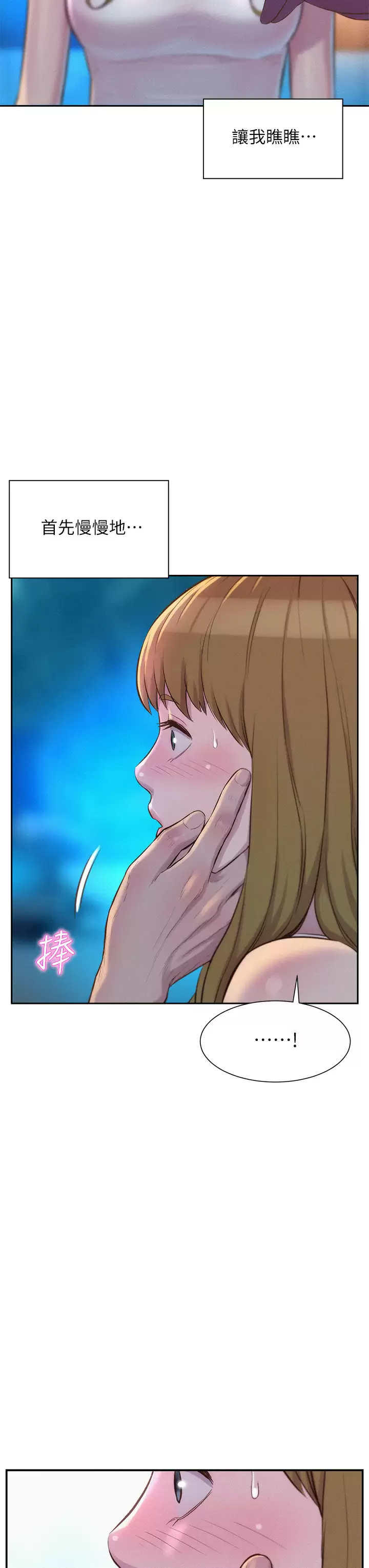 [韩国漫画] 浪漫露营 剧情,巨乳大奶#[41P]-33