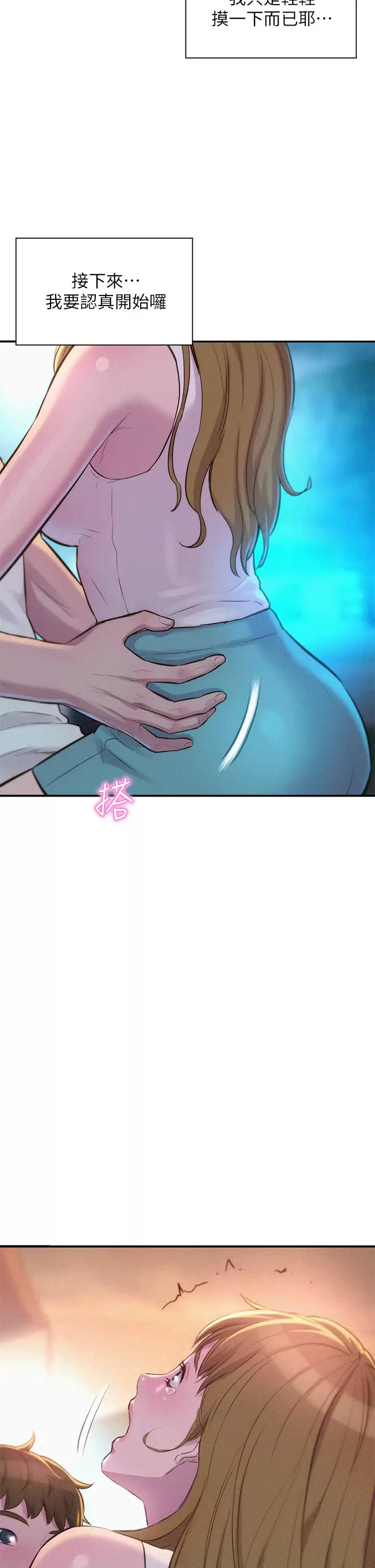 [韩国漫画] 浪漫露营 剧情,巨乳大奶#[41P]-37