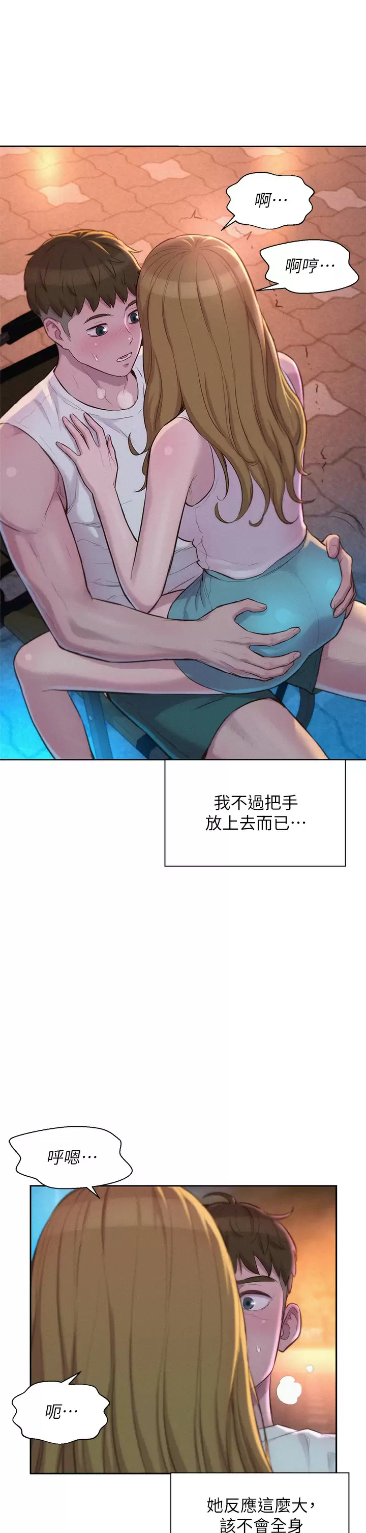 [韩国漫画] 浪漫露营 剧情,巨乳大奶#[41P]-39