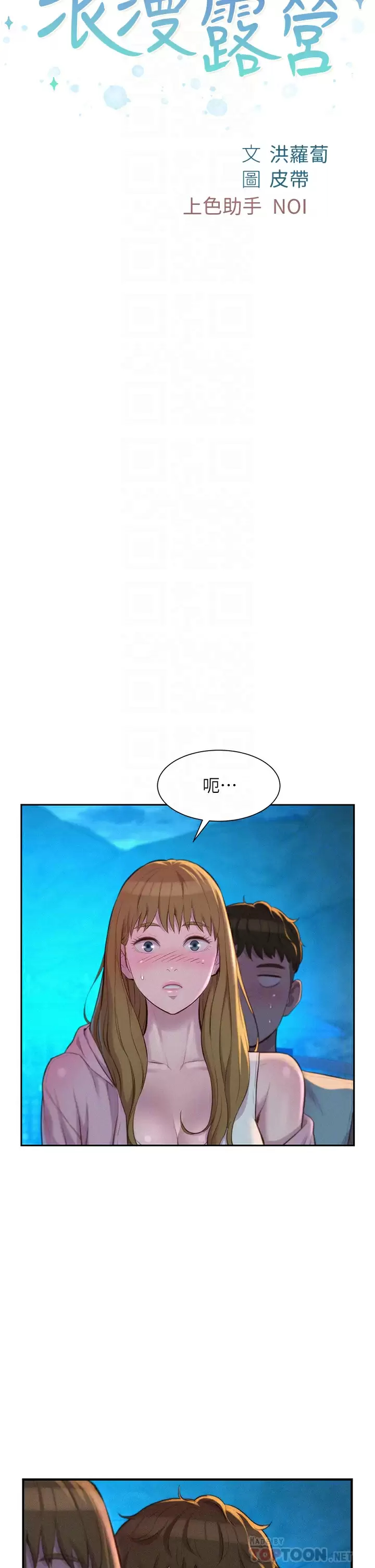 [韩国漫画] 浪漫露营 剧情,巨乳大奶#[41P]-4