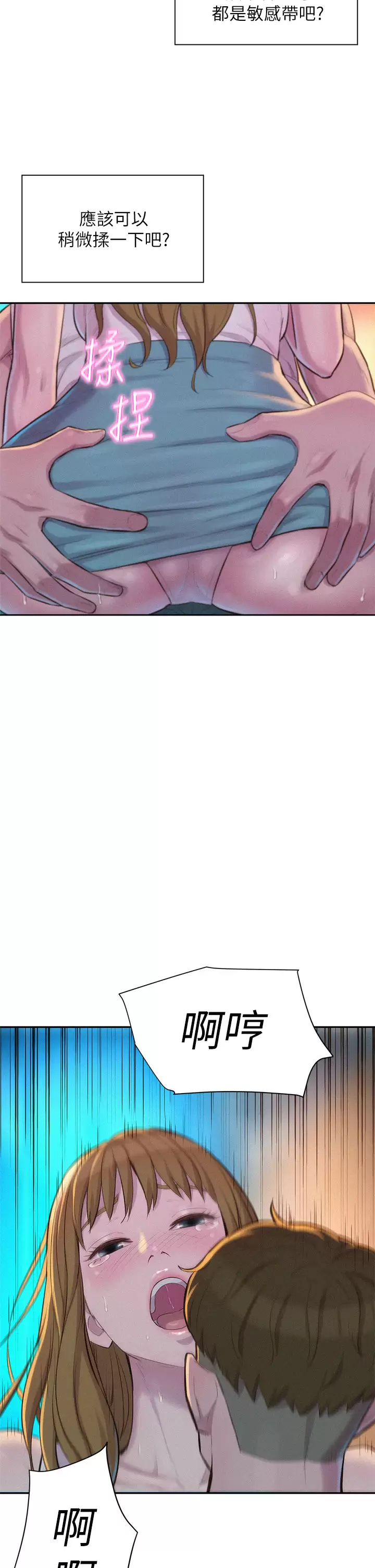 [韩国漫画] 浪漫露营 剧情,巨乳大奶#[41P]-40