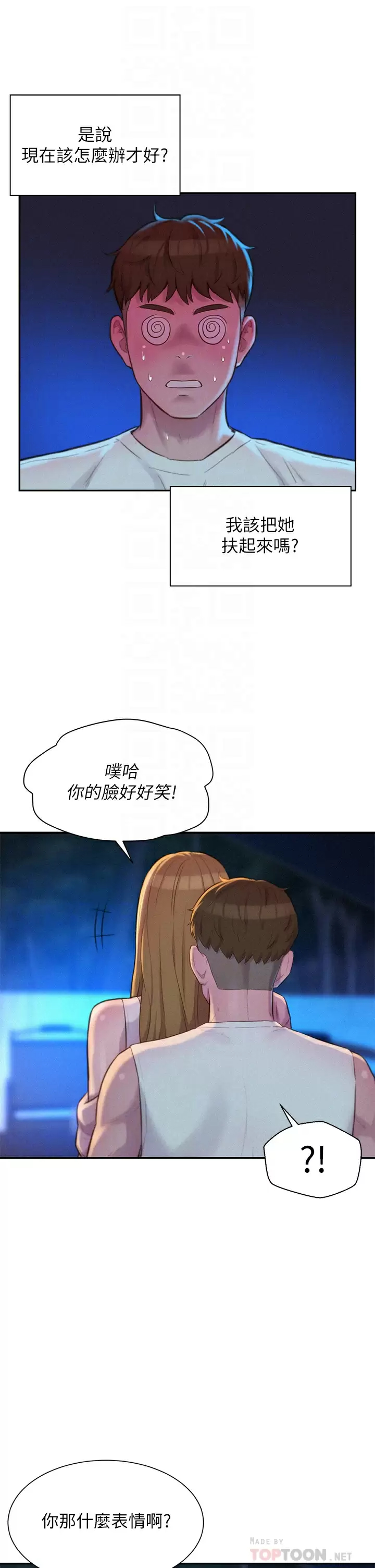 [韩国漫画] 浪漫露营 剧情,巨乳大奶#[41P]-6