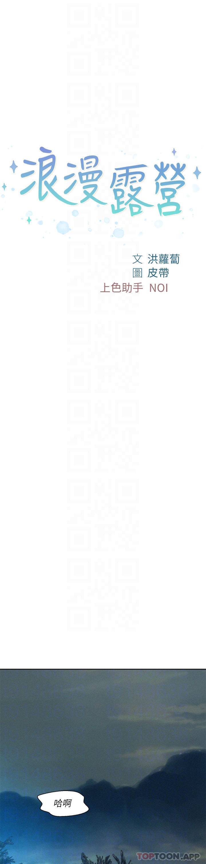 [韩国漫画] 浪漫露营 剧情,巨乳大奶#[34P]-3