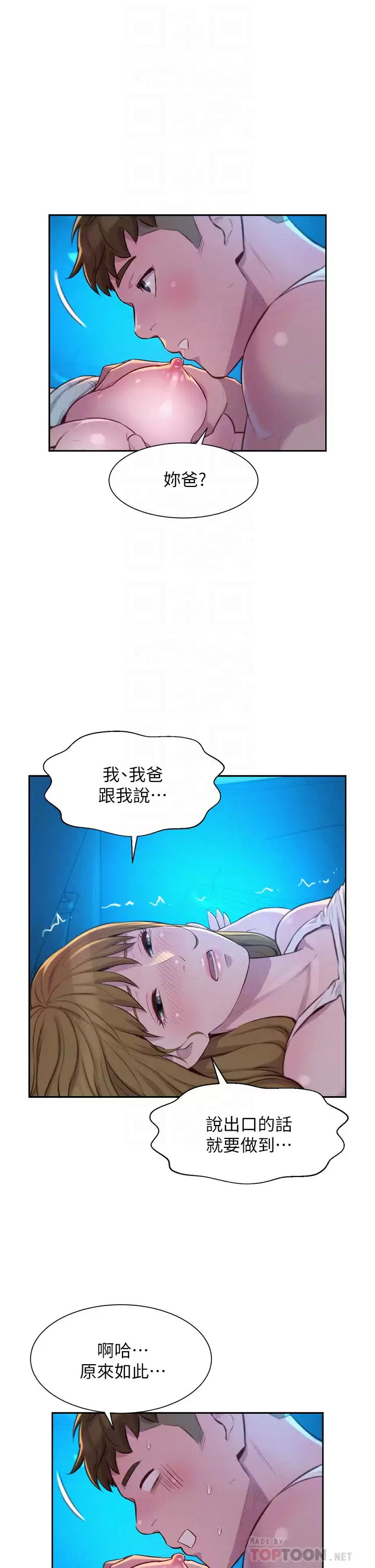 [韩国漫画] 浪漫露营 剧情,巨乳大奶#[36P]-12