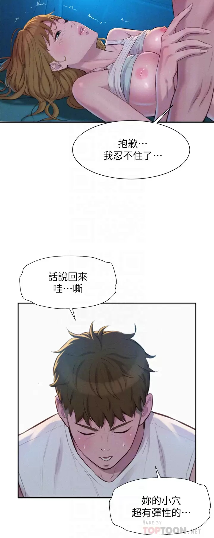 [韩国漫画] 浪漫露营 剧情,巨乳大奶#[36P]-18