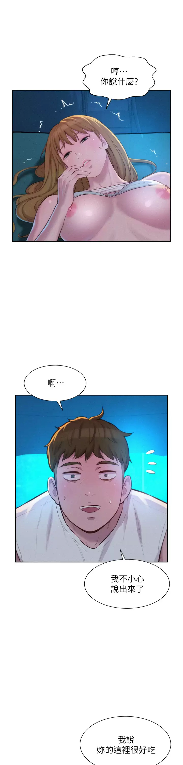 [韩国漫画] 浪漫露营 剧情,巨乳大奶#[36P]-19