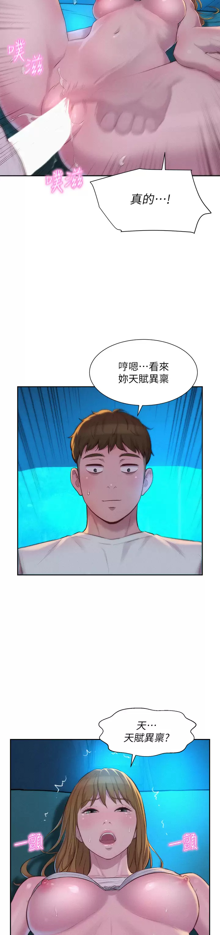[韩国漫画] 浪漫露营 剧情,巨乳大奶#[36P]-21