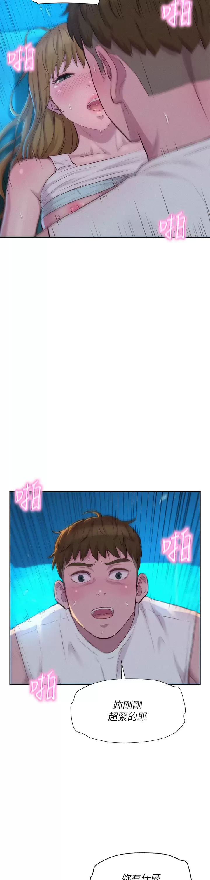 [韩国漫画] 浪漫露营 剧情,巨乳大奶#[36P]-32