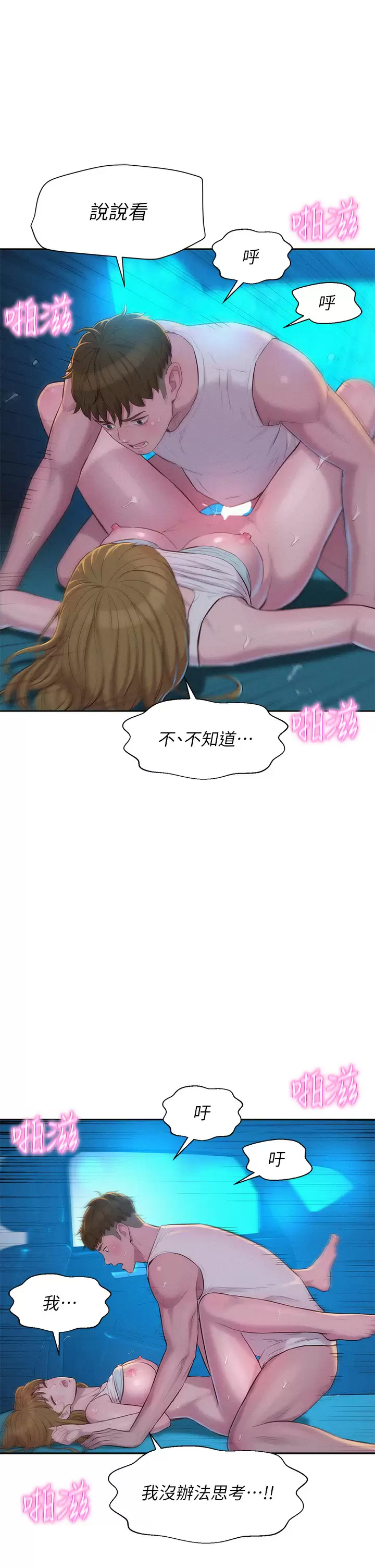 [韩国漫画] 浪漫露营 剧情,巨乳大奶#[36P]-34