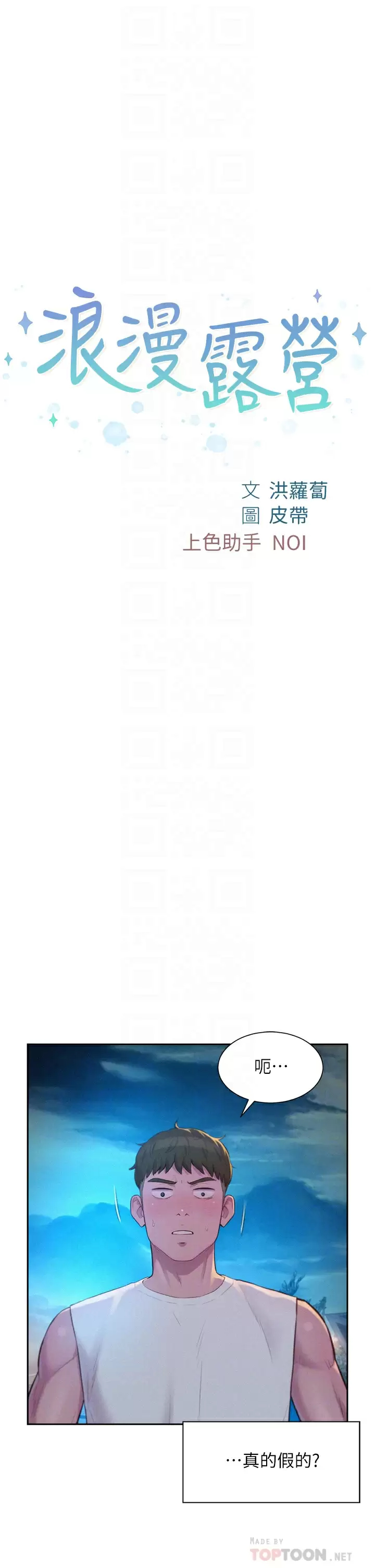 [韩国漫画] 浪漫露营 剧情,巨乳大奶#[36P]-4