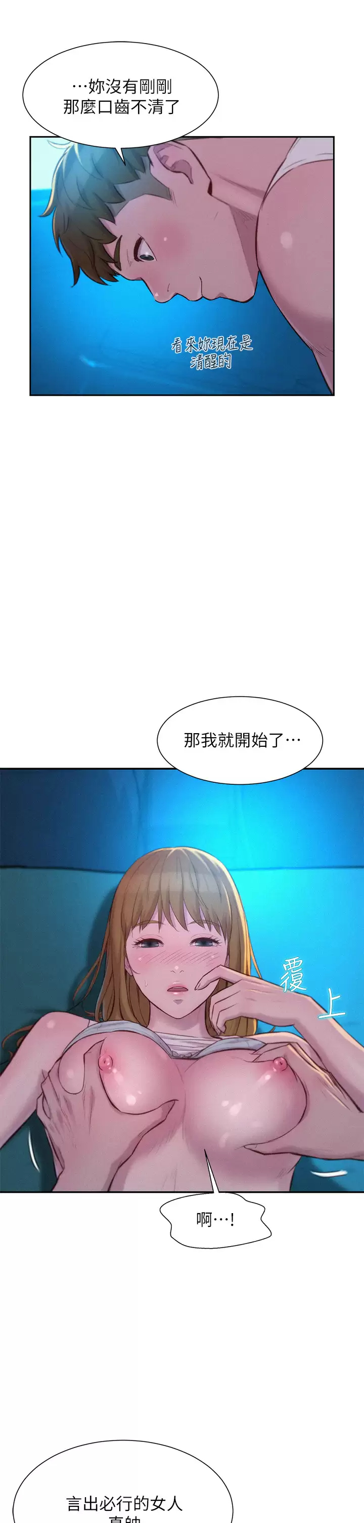 [韩国漫画] 浪漫露营 剧情,巨乳大奶#[36P]-9