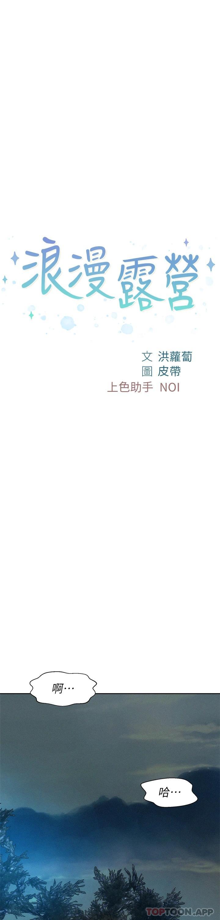 [韩国漫画] 浪漫露营 剧情,巨乳大奶#[37P]-1