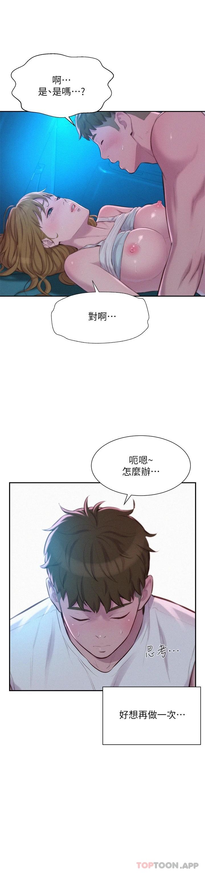 [韩国漫画] 浪漫露营 剧情,巨乳大奶#[37P]-13