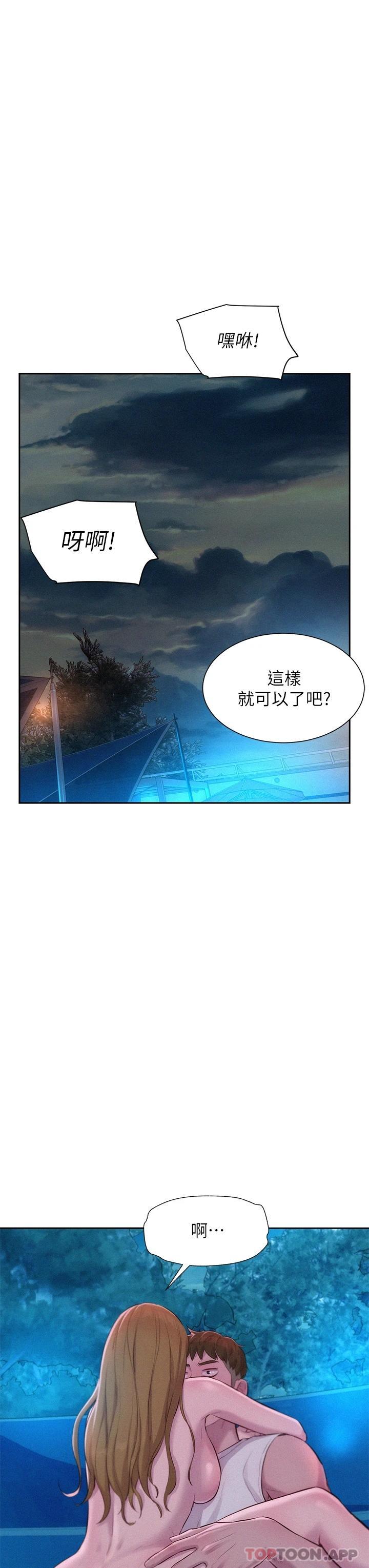 [韩国漫画] 浪漫露营 剧情,巨乳大奶#[37P]-23