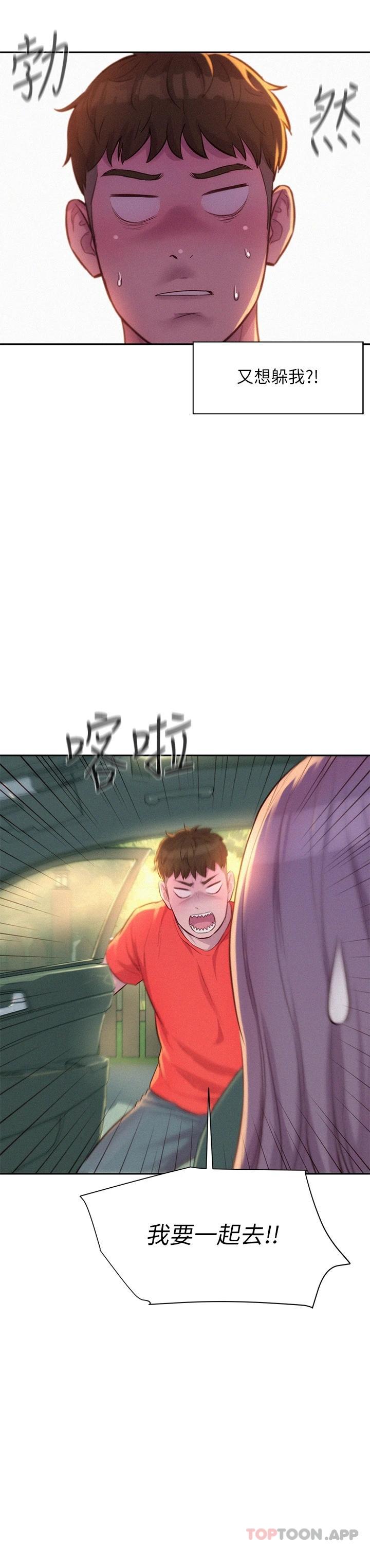 [韩国漫画] 浪漫露营 剧情,巨乳大奶#[43P]-42