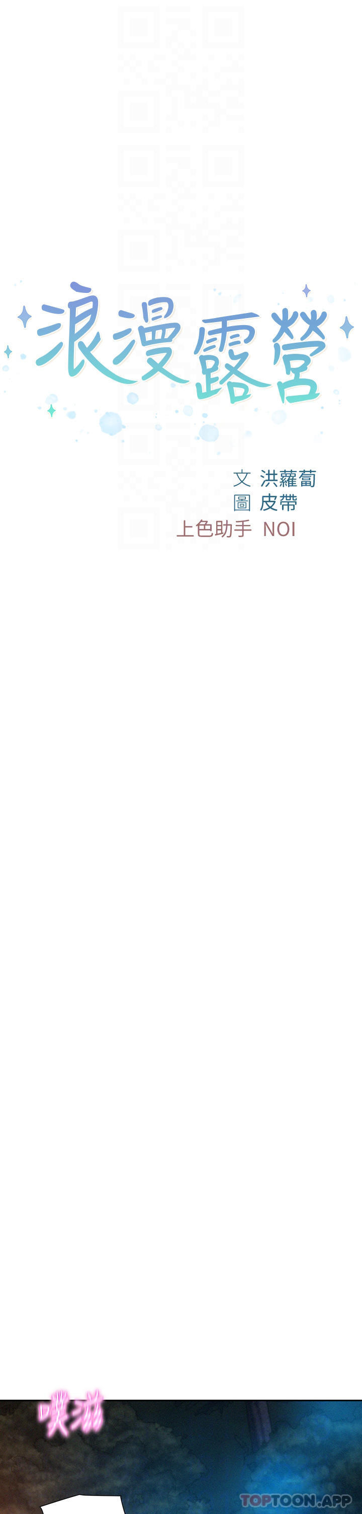 [韩国漫画] 浪漫露营 剧情,巨乳大奶#[43P]-6