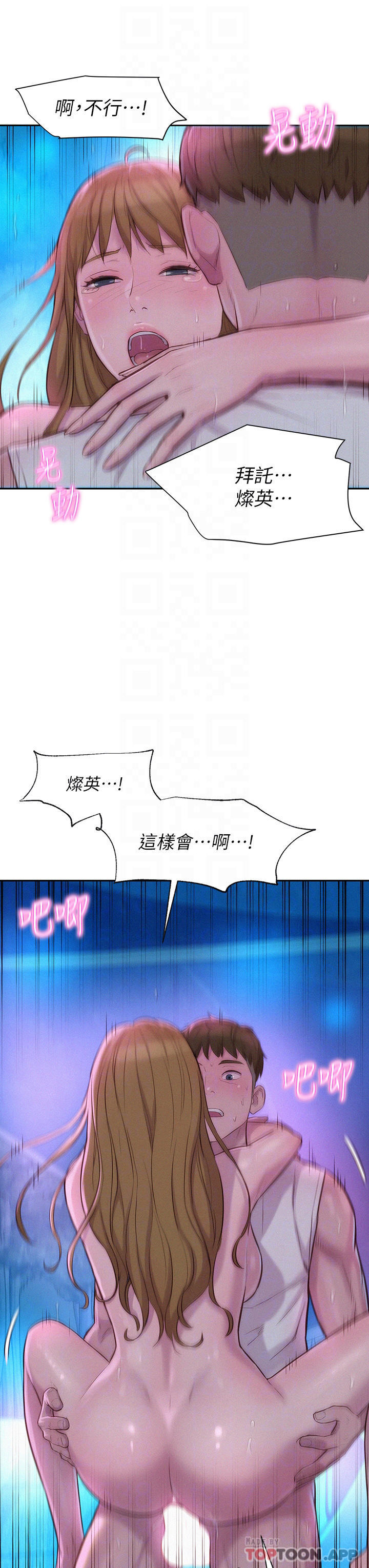 [韩国漫画] 浪漫露营 剧情,巨乳大奶#[43P]-8