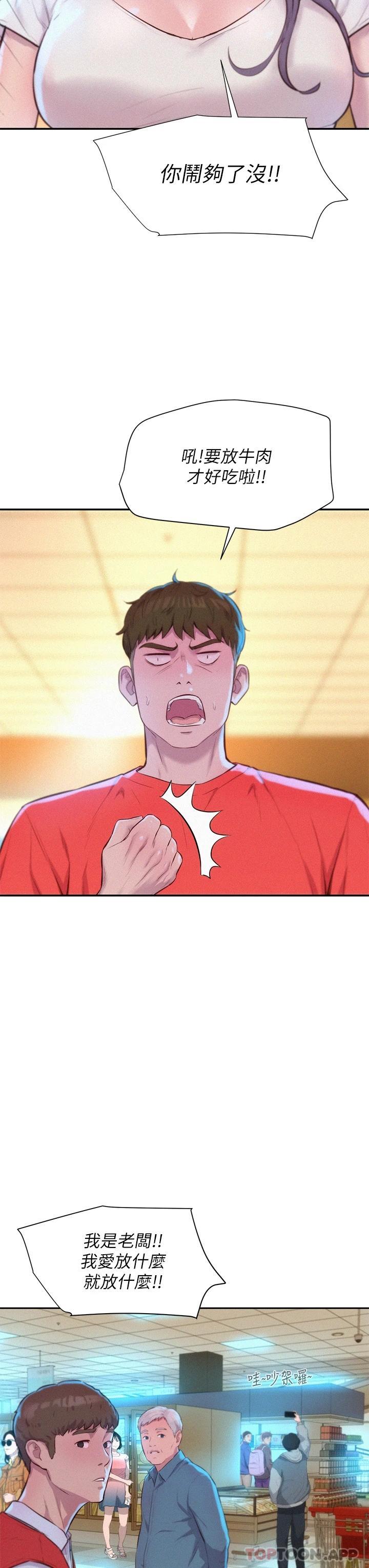 [韩国漫画] 浪漫露营 剧情,巨乳大奶#[40P]-13