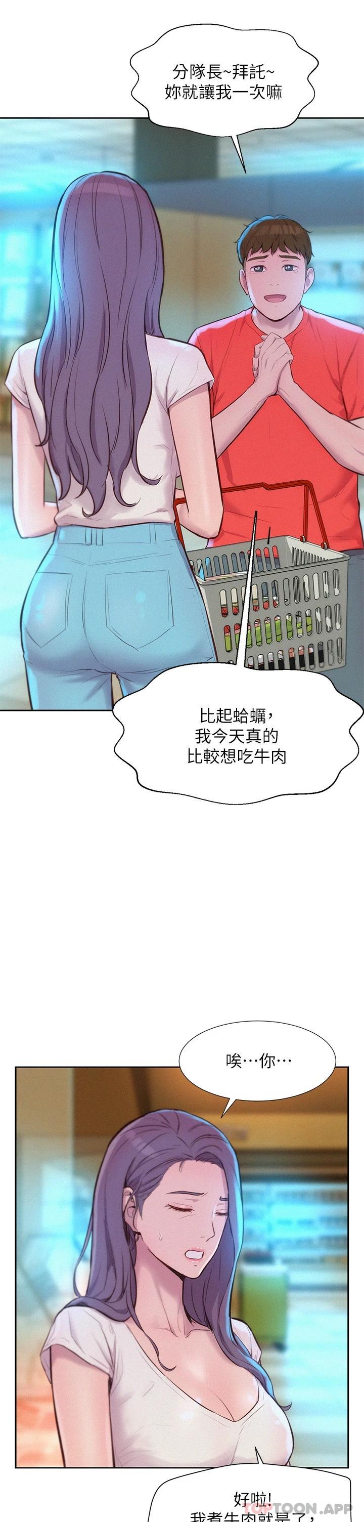 [韩国漫画] 浪漫露营 剧情,巨乳大奶#[40P]-17