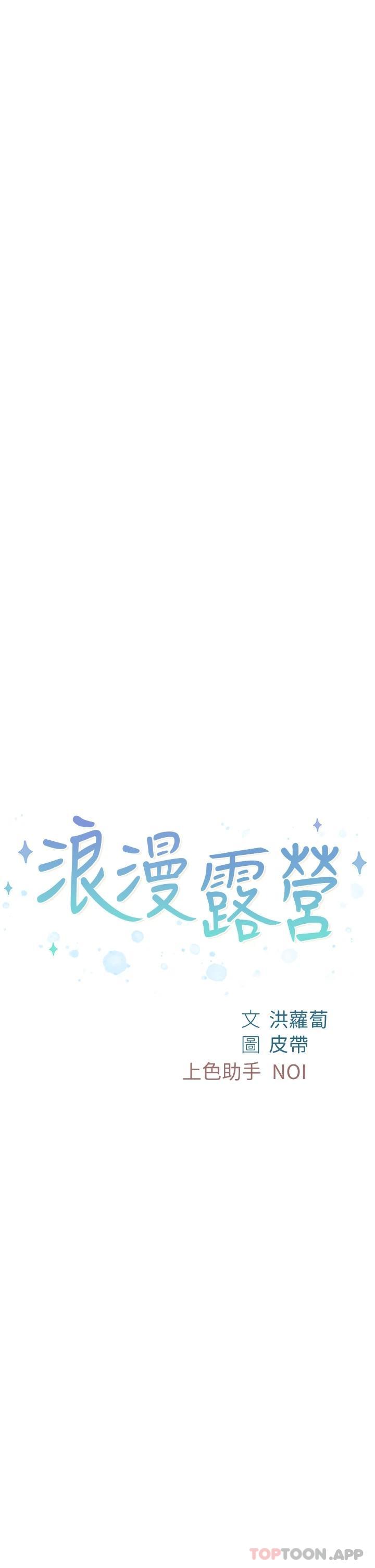 [韩国漫画] 浪漫露营 剧情,巨乳大奶#[40P]-2
