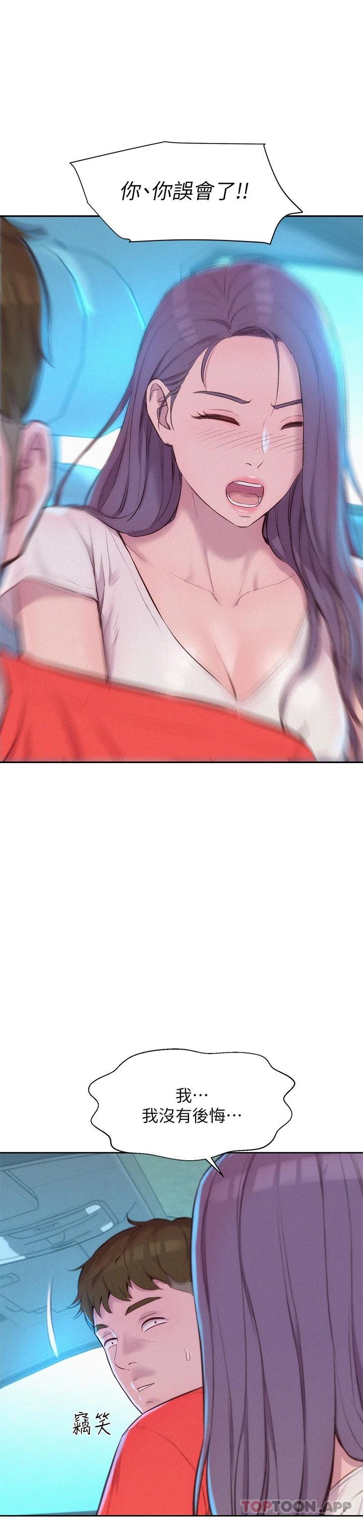 [韩国漫画] 浪漫露营 剧情,巨乳大奶#[40P]-27