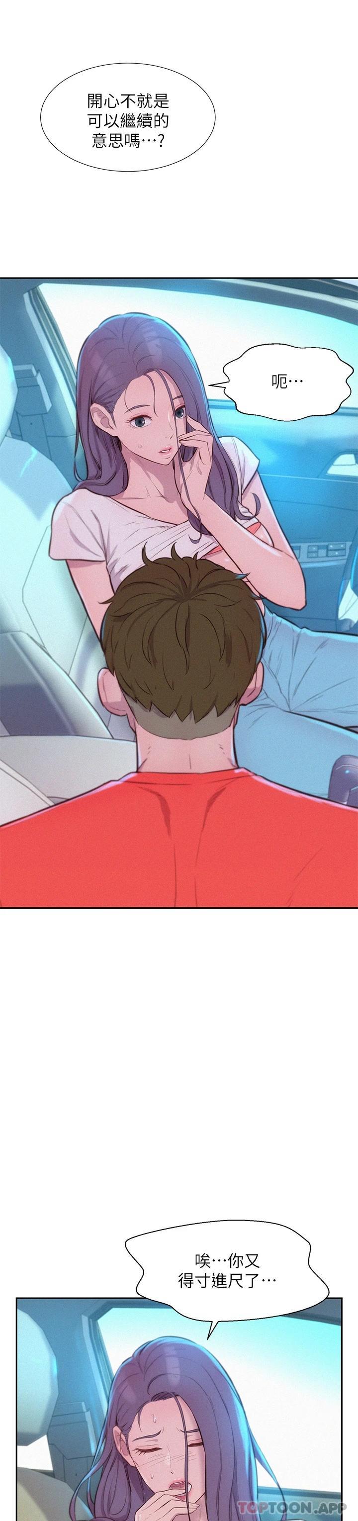 [韩国漫画] 浪漫露营 剧情,巨乳大奶#[40P]-33