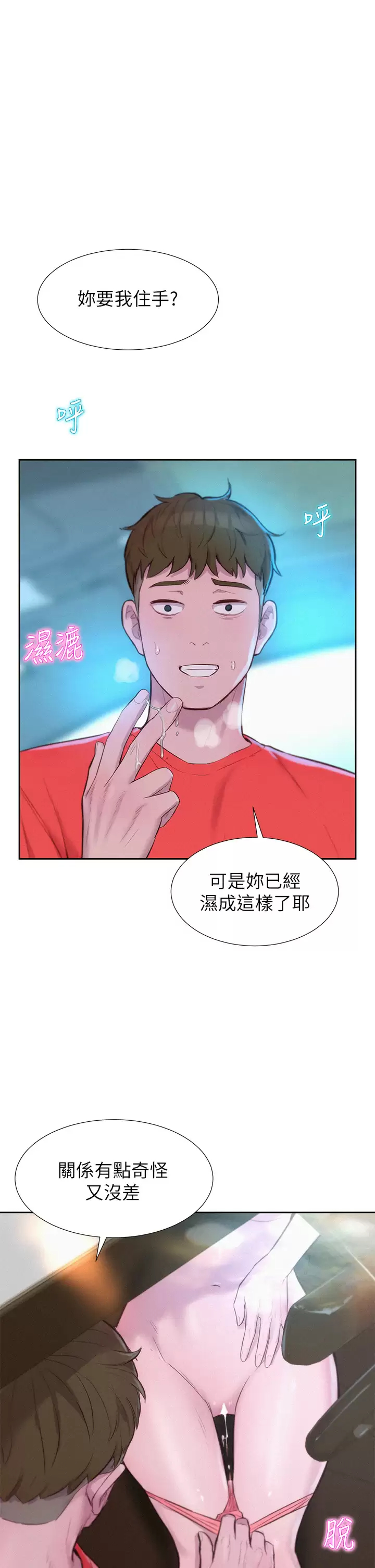 [韩国漫画] 浪漫露营 剧情,巨乳大奶#[37P]-1