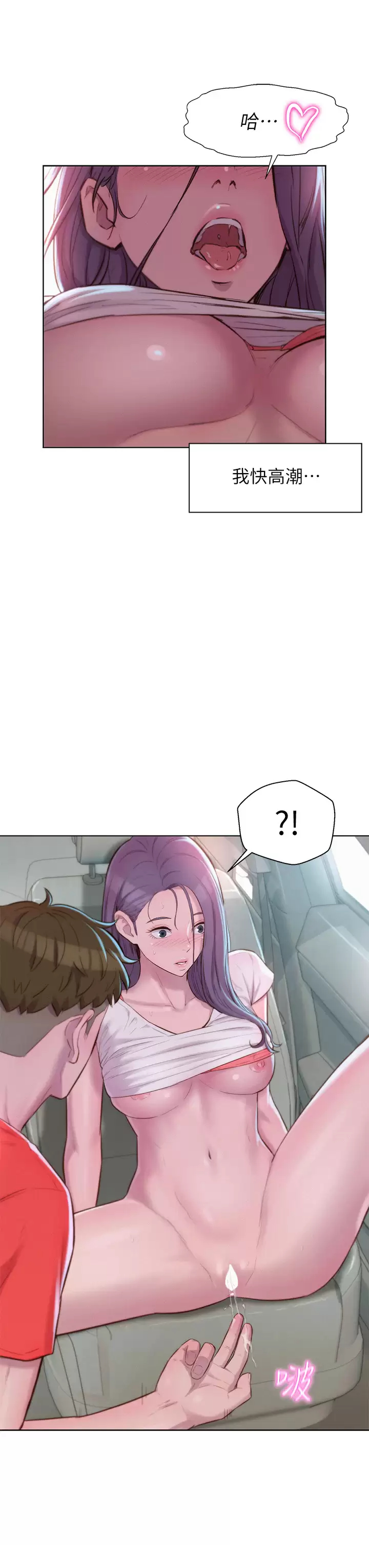 [韩国漫画] 浪漫露营 剧情,巨乳大奶#[37P]-11